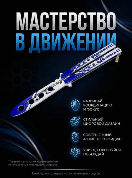Макет ножа