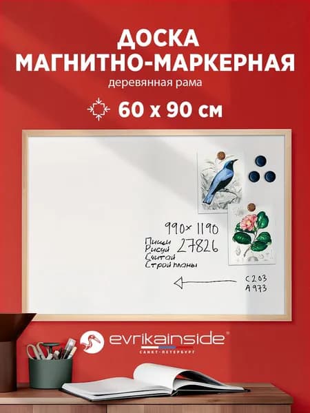 Доска магнитно-маркерная в деревянной раме 60х90 см