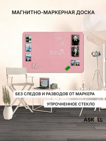 Доска магнитно-маркерная Askell Premium 150х100, светло-розовая