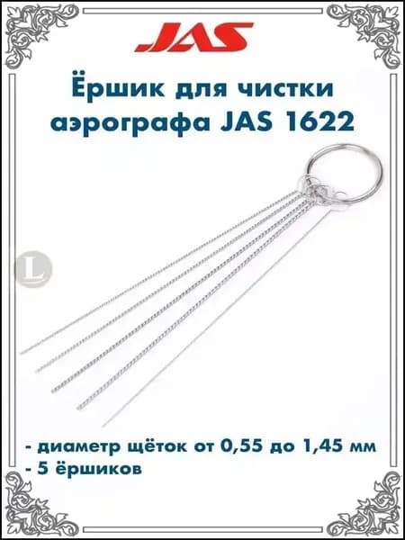 Эксклюзивный комплект для очистки JAS1622, премиумкраскопульта