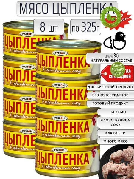Мясо цыпленка 8 шт по 325 гр
