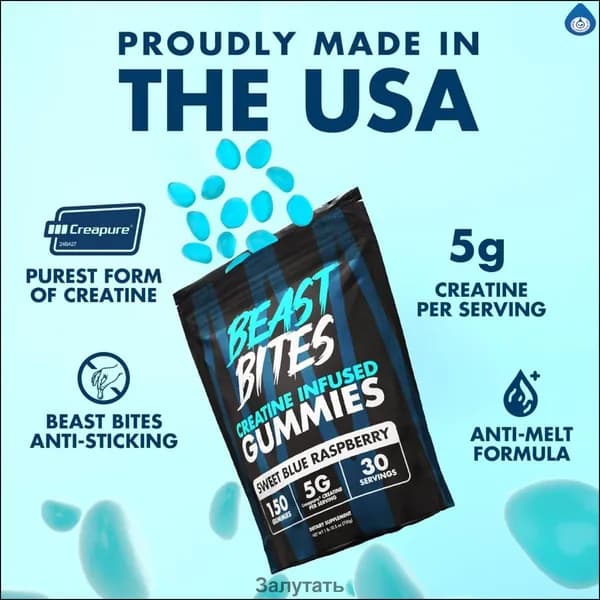 Креатиновые жевательные конфеты BEAST BITES 150 зерен