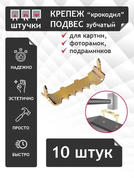 Крепление, подвес для картин и постеров забивное, 25 мм, 10 шт в наборе, Арт штучки