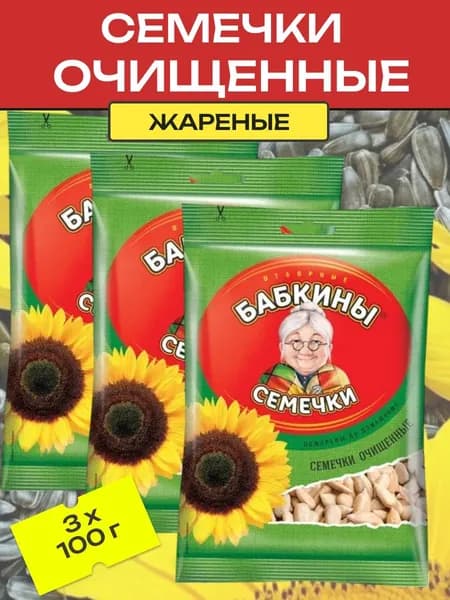Бабкины семечки Семечки Жареные Очищенные 300г. 3шт