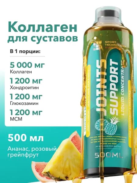 Коллаген для суставов и связок жидкий, концентрат 5000 мг с витамином С, грейпфрут-ананас, 500 мл
