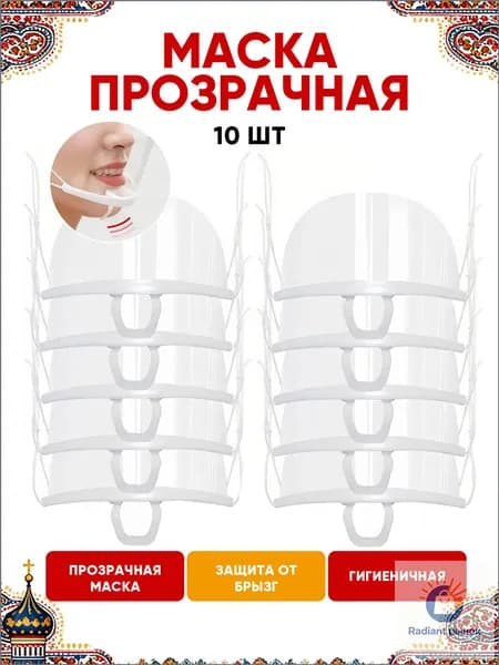 HMQ beauty Щиток защитный, цвет: Прозрачный, 10 шт.