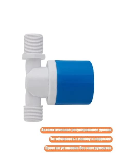 Автоматические клапаны управления уровнем воды с поплавком, 3