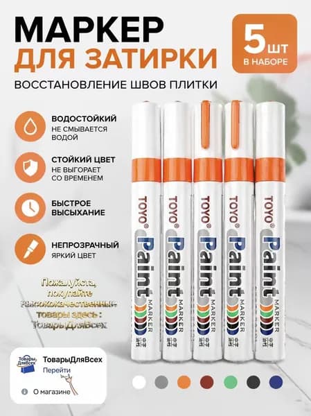 Маркер для плиточных швов 0.74 л 0.15 кг