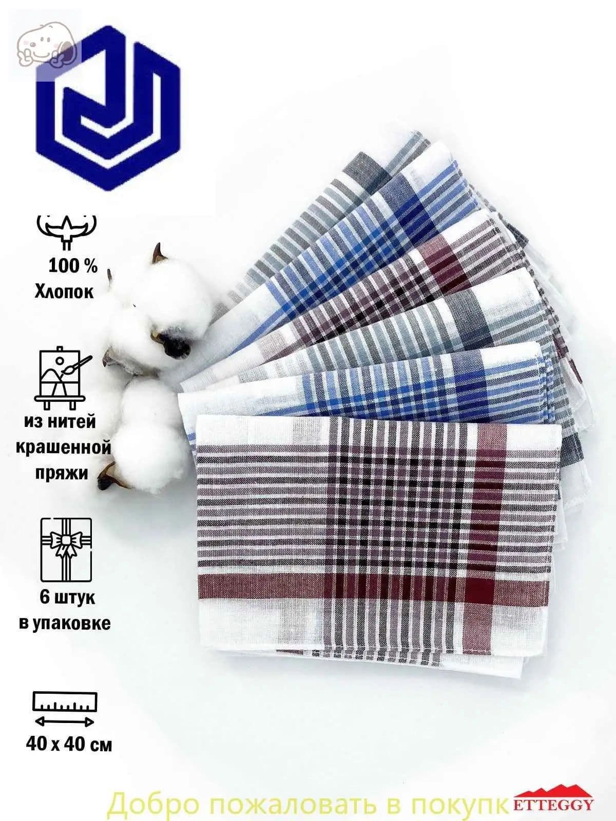 Носовой платок