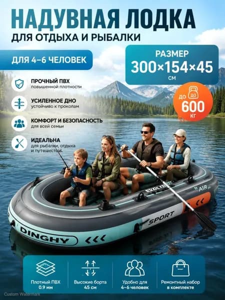 Лодка, 300 см