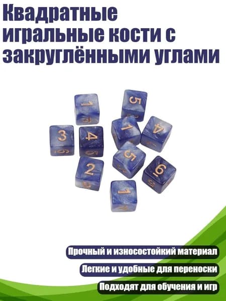 Квадратные игральные кости с закруглёнными углами, - 4