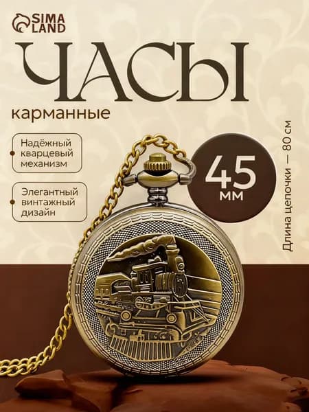 Упаковка в подарочную коробку/Ретро-часы с двойным открыванием, автоматические механические карманные часы/1 шт./поезд/