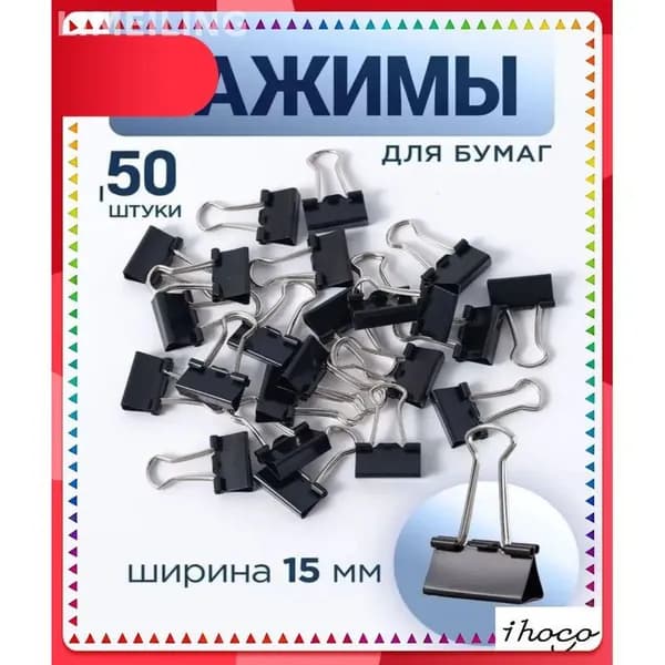 Зажим для бумаги 15 мм, 50 шт.