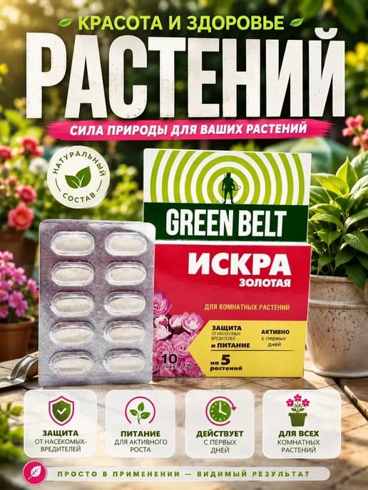 Таблетки от вредителей для комнатных растений