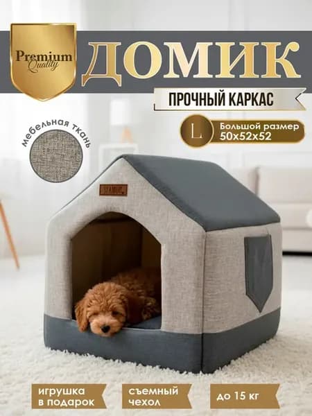 Лежанка Премиум Будка L для мелких