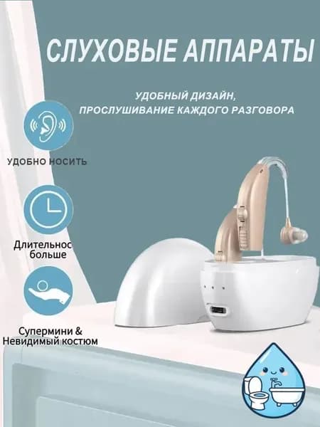 Усилитель слухового аппарата для пожилых людей и взрослых бинауральные умные слуховые аппараты, 2 функции шумоподавления с портативным голосовым зарядным устройством