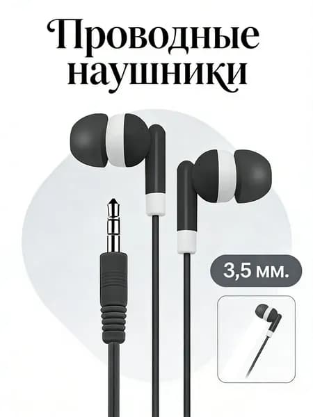 Наушники проводные Наушники проводные, бронза