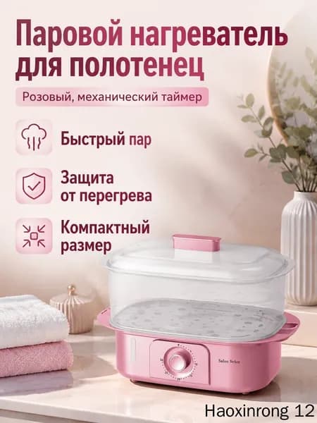 Паровой стерилизатор для полотенец с быстрым нагревом и защитой от перегрева для салонов и дома, уничтожает 99,9% бактерий
