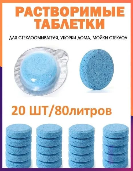 Жидкость стеклоомывателя Концентрат до +2°C, 20 шт.
