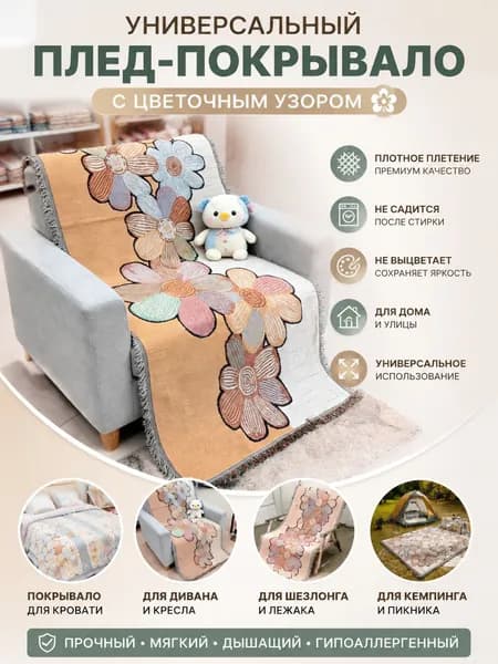 Плед двусторонний SNEG CARPET , Полиэстер, 180 см х 93 см