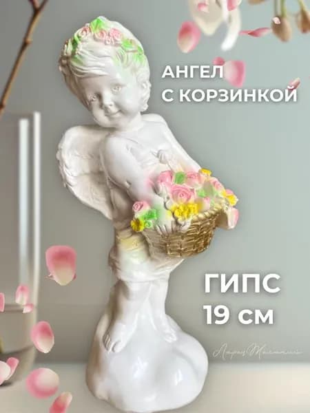 Статуэтка ангел с корзинкой интерьерная фигурка сувенир