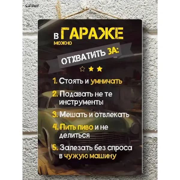 Подарок мужу постер