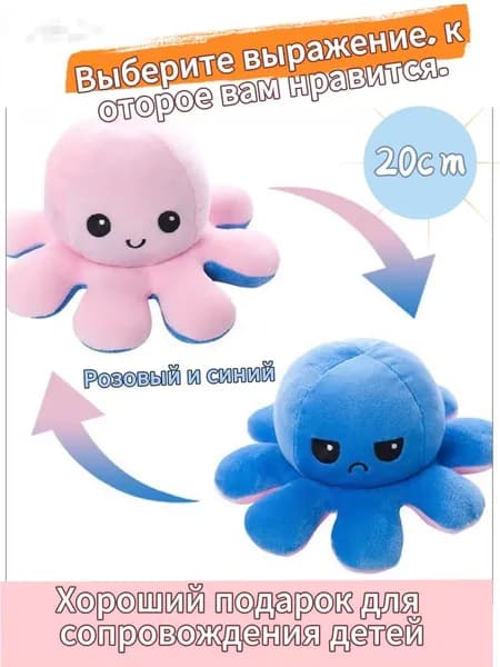 Мягкая игрушка в форме осьминога, 20 см