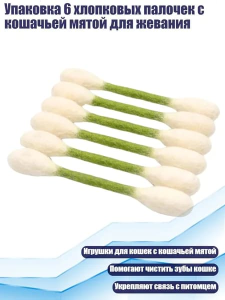 Упаковка 6 хлопковых палочек с кошачьей мятой для жевания, Зеленый