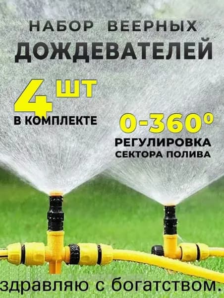 Разбрызгиватель, дождеватель