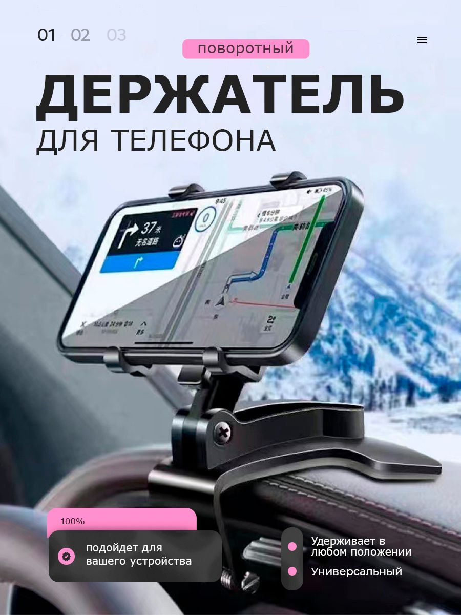Держатель для телефона в машину, крепление в авто