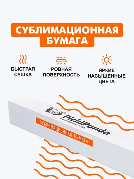 Бумага сублимационная PichiPanda, 1,62*300м, 50г