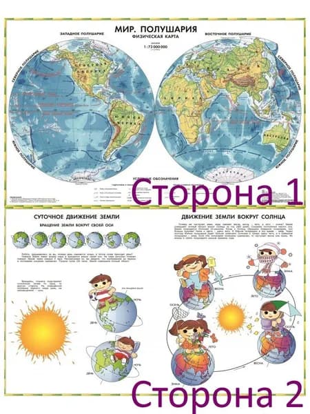Физическая карта, Карта мира для детей 37 x 57 см, масштаб: 1:73 000 000