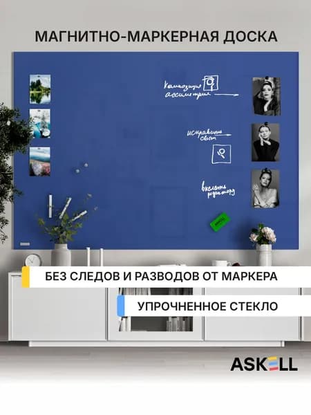 Магнитно-маркерная доска Askell Lux, 180х120 см, цвет ночной синий