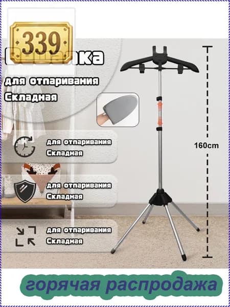 Вешалка напольная х 57 см