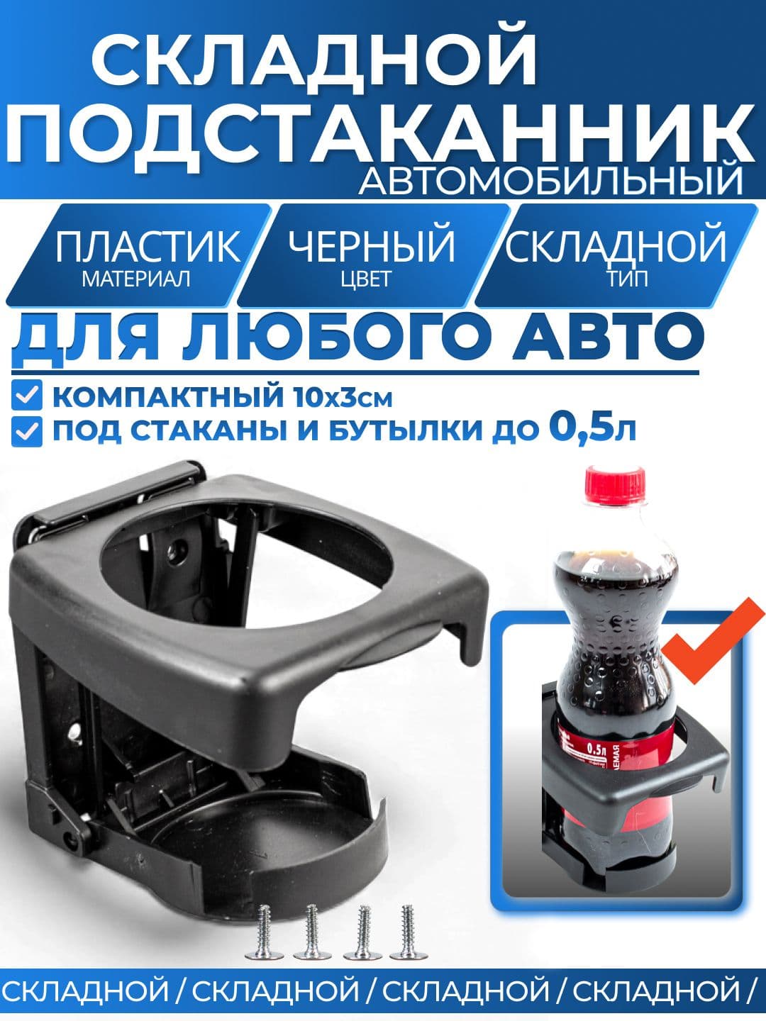 Подстаканник автомобильный складной, держатель для напитков, соков, кофе, чая в автомобиль