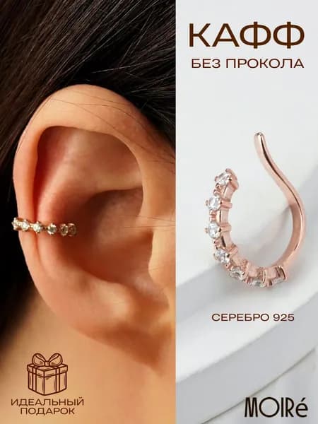 Серьга кафф серебро 925 с камнями, кафф без прокола