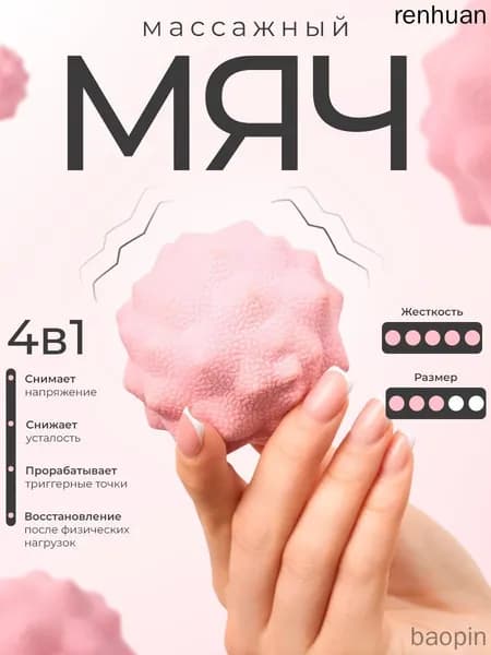 Массажный мяч для МФР розовый 6,5 см