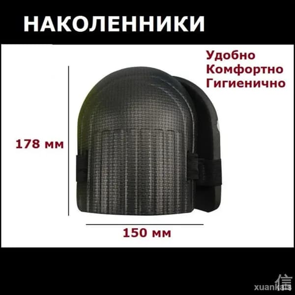 Наколенники строительные