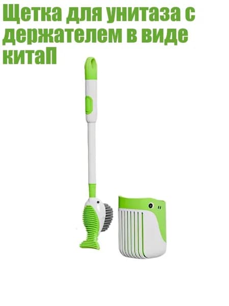 Щетка для унитаза с держателем в виде китаП, Зеленый