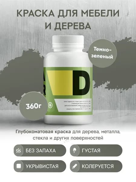 Меловая акриловая краска для мебели DESSA DECOR 360 г, для дерева, кухни, декора, пластика, стекла, цвет темно-зеленый