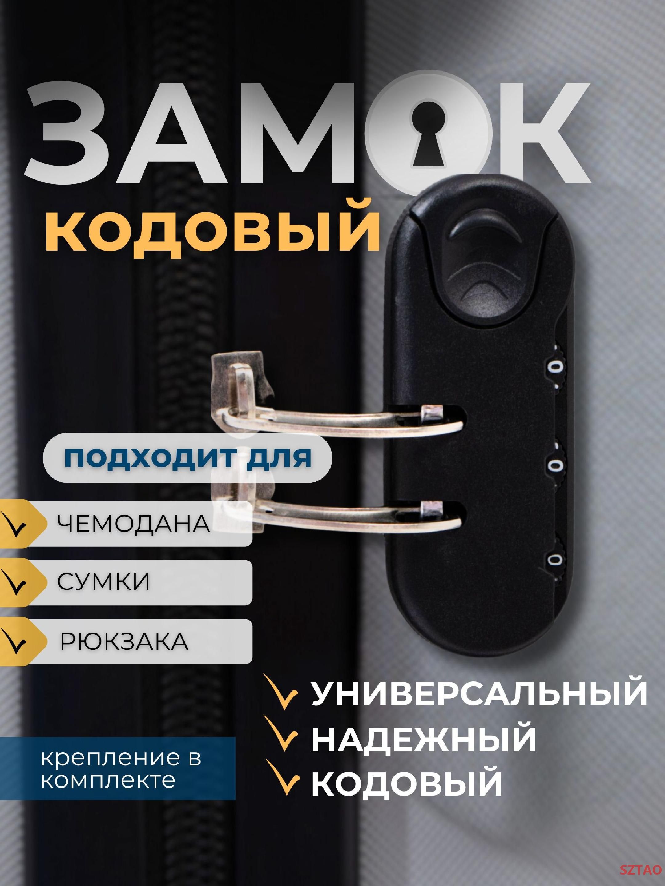 Замок багажный