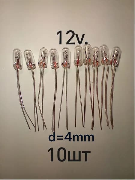 Лампа автомобильная 12v. 1w. d 4мм. 10шт