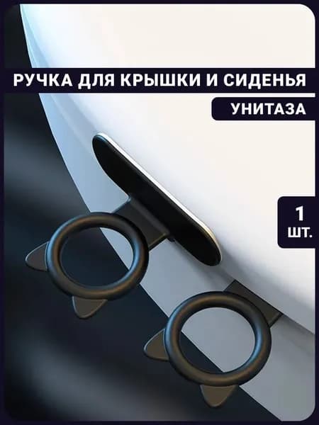 Аксессуар для сиденья унитаза