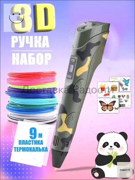 Новая 3D-ручка для 3D-печати для детей с 9-метровой нитью PLA 1,75 мм для самостоятельного рисования на день рождени