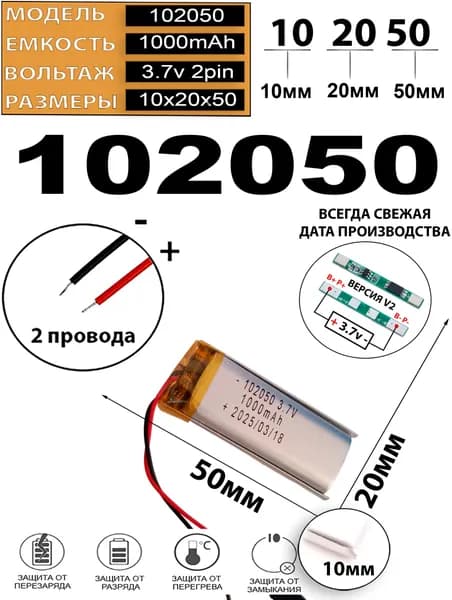 Аккумулятор универсальный литий полимерный li-pol 3.7v 2pin 2 провода с платой 1000mAh подходит для видеорегистратора (плата версия v2)
