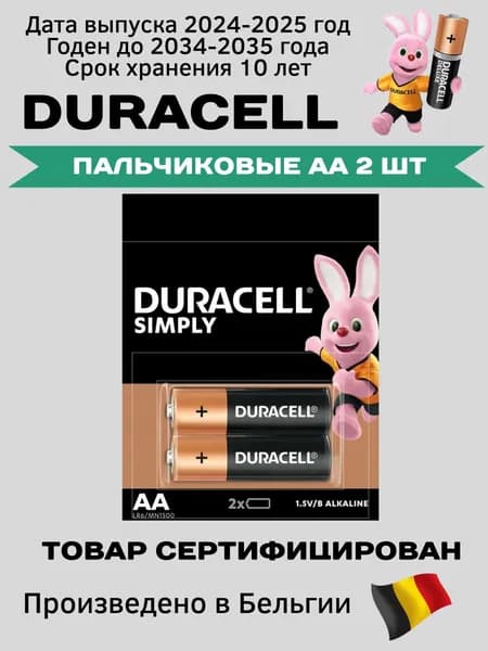 Duracell Батарейка AA, L (щелочной) тип, 1500 мА•ч, 1,5 В, 2 шт