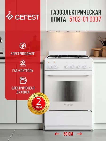 GEFEST Плита газовая ПГЭ 5102-01 0337 с электрической духовкой, белый