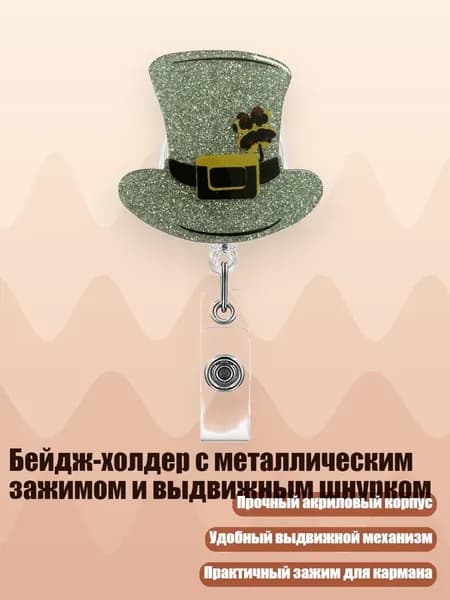 Бейдж-холдер с металлическим зажимом и выдвижным шнурком, - Матовый колпачок