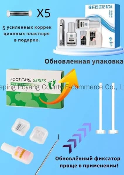 Набор для коррекции вросшего ногтя из никель-титанового сплава для домашнего лечения