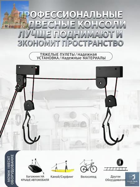 Потолочный подъемник для хранения оборудования, для байдарок, велосипедов и автобоксов